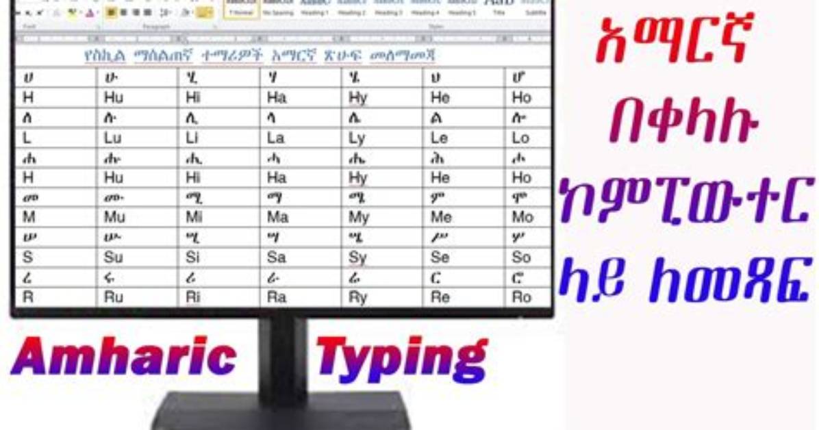 How to Write Amharic on Computer