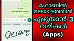 How to Write Malayalam in Whatsapp in Iphone